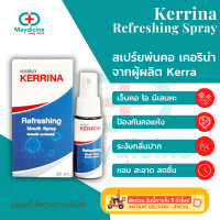 ราคา Kerra สมุนไพรเคอร์ร่า ของแท้ พร้อมส่งจากร้านยา (21880571920)