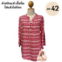ราคา STT SHOP เสื้อสปันแขนยาว คอจีน อก 42 ฮาวาย เสื้อผู้หญิงแฟชั่น ผ้าสปันเนื้อนิ่ม (19325377543)