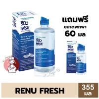 ราคา Renu Fresh น้ำยาล้างคอนแทคเลนส์ Renu 60 120 355 60ml รีนิว เฟรช น้ำยาล้างคอนแทคเลนส์ น้ำยาคอนแทค (22884871641)