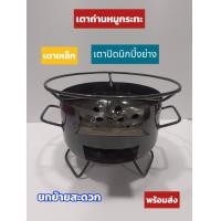 ราคา เตาถ่านเหล็กเตาหมูกระทะเตาปิ้งย่างเตาอเนกประสงค์เตาซิ่งเตาประหยัดถ่านพร้อมส่ง (22020160190)
