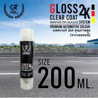 ราคา สเปรย์แลคเกอร์2K GT Pro คุณภาพสูง แบบเงา GT Pro Gloss Clear Coat 2K Premium Clear Coat (24303315495)