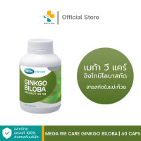 ราคา Mega We Care Ginkgo Biloba 60 แคปซูล สารสกัดใบแปะก๊วย (21369242995)
