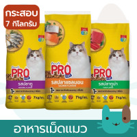 ราคา 7kg Pro cat อาหารแมว ชนิดเม็ด ยกกระสอบขนาด 7KG โปรแคท (24407339179)