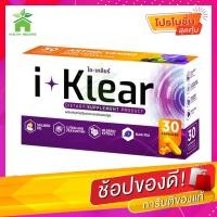 ราคา Iklear บำรุงดวงตา I Klear ไอเคลียร์ I klearดูแลดวงตา เสริมความจำ (22911582166)