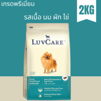 ราคา 1ถุง Dr Luvcare Care อาหารสุนัขพันธุ์เล็ก รสเนื้อนมผักไข่ 2 kgs (19531125025)