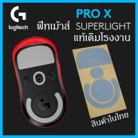 ราคา พร้อมส่ง logitech G Pro x superlight แท้เดิมโรงงาน ฟีทเม้าส์ g pro x superlight feet mouse g pro x superlight (21891284283)