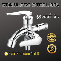 ราคา ก๊อกน้ำ2หัว2ทาง ก๊อกน้ำ 2 ทาง สแตนเลส 304 ก็อกน้ำ ก๊อกน้ำออก 2 ทาง ก๊อกน้ำแยก 2 ทาง ก๊อกน้ำออก 2 ทาง ก๊อกน้ำสองหัว ก๊อกน้ำคู่ ก๊อกน้ำ (20042282885)