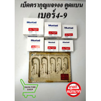 ราคา เบ็ดกุญแจMustad No 900 เบ็ดยาว ตูดแบน 1กล่องบรรจุ 100 ตัว เบอร์4 เบอร์9 ตัวเบ็ดตกปลา ขอเบ็ดตกปลา ตาเบ็ด (14007965559)