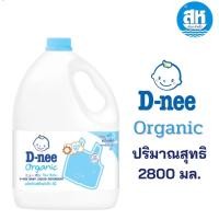 ราคา D nee ดีนี่ ออร์แกนิค น้ำยาซักผ้าเด็ก แบบแกลลอน ขนาด 2800 มล 1 แกลลอน (22558738151)