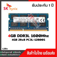 ราคา แรมโน๊ตบุ๊ค 4GB DDR3L 1600Mhz 4GB 2Rx8 PC3L 12800S Hynix Ram Notebook สินค้าใหม่ (809698329)