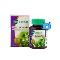 ราคา Khaolaor Plukaow Extract Plus ขาวละออ พลูคาวสกัด ผสมเบต้ากลูแคนและวิตามินซี ผลิตภัณฑ์เสริมอาหาร 1ขวด 60เม็ด (22923779962)