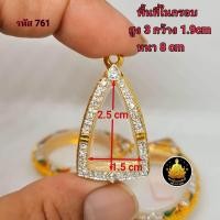 ราคา กรอบพระ ใส่โสธรสองหน้าได้นางพญาบางรุ่นได้งานฝังเพชรอย่างดีไม่ลอกไม่ดำ (22792287516)