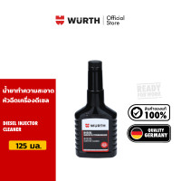 ราคา Wurth Diesel Injector Cleaner น้ำยาทำความสะอาดหัวฉีดเครื่องดีเซล 125 มล (459592329)
