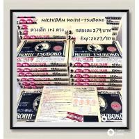 ราคา NICHIBAN ROIHI TSUBOKO กอเอี๊ยะญี่ปุ่น แก้ปวดเมื่อย แบบร้อน ดวงเล็ก 156วง หมดอาย2027 10 (12895921691)