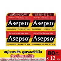 ราคา Asepso อาเซปโซ สบู่ก้อน สูตรออริจินัล ขนาด 80 กรัม 12 ก้อน (24559882022)