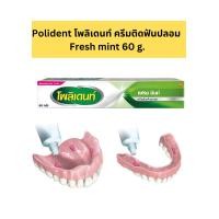 ราคา Polident โพลิเดนท์ ครีมติดฟันปลอม Fresh mint 60 g (21938275995)