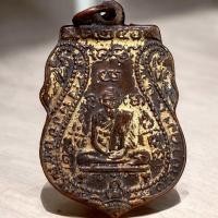 ราคา หลวงปู่กลั่น วัดพระญาติ เนื้อกระไหล่ทอง พระเครื่อง (22870703360)