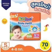 ราคา 1 แพ็ค BabyLove Smile Pants กางเกงผ้าอ้อมเด็ก เบบี้เลิฟ สไมล์แพ้นส์ มีคูปองส่งฟรี (10478563952)