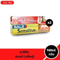 ราคา ยาสีฟัน ซอลส์ แพ็คคู่ สูตร เซนซิทีฟ แอคทีฟบลอค พลัส อลูมินัมแลคเตท ขนาด 160x2 กรัม (23440309040)
