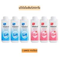 ราคา แป้งไอโอเดิมร์200กรัม 1แพค6กระป๋อง (20257659918)