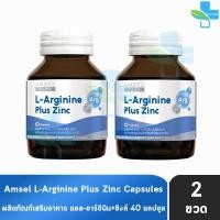 ราคา Amsel L Arginine Plus Zinc แอมเซล แอล อาร์จินีน พลัส ซิงค์ 40 แคปซูล 2 ขวด AA 6104 (19849195756)