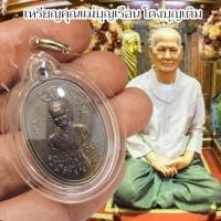 ราคา เหรียญคุณแม่บุญเรือน โตงบุญเติม ผู้ทรงคุณวิเศษ พร้อมรูปแม่ชีเคลือบและคาถาพระฉิมพลี เป็นเหรียญเนื้อนวะเลี่ยมกรอบ (22749717756)