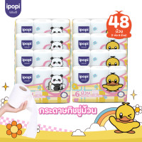 ราคา ipopi กระดาษชำระ ทิชชู่ม้วน 48 ม้วน หนา 2 ชั้น จำนวน 8 แพ็ค (24421119757)