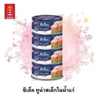 ราคา ทูน่าสเต็ก ซีเล็ค ในน้ำแร่ ขนาด 165 กรัม X 4 กระป๋อง (8237890800)