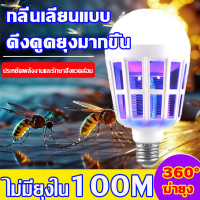 ราคา หลอดไฟ ดักยุง ช๊อตยุง ไฟ2โหมด ไล่ยุงและแมลง มีมอก 9w OTOKO Mosquito Killer Lamp E27 หลอดไฟฆ่าแมลง ไฟล่อแมลง (24465426803)