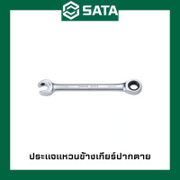ราคา SATA ประแจแหวนข้างเกียร์ปากตาย ซาต้า เบอร์ 8 32 mm 436xx Metric Double Ratcheting Wrenches (17691853470)