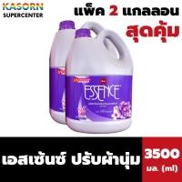 ราคา แพ็ค2 แกลลอน เอสเซ้นซ์ ปรับผ้านุ่ม สีม่วง 3500 มล Essence Softener Floral Blossom 0224 (21974054866)