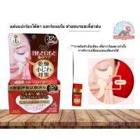 ราคา Kose Cosmeport lntensive eye mouth care โคเซ่แผ่นแปะร่องไต้ตาและร่องแก้มช่วยลบรอยเหี่ยว (22067410144)