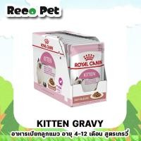 ราคา Royal Canin Kitten Gravy Pouch 85g 12 ซอง อาหารเปียกสำหรับลูกแมวในน้ำเกรวี่ (21660176939)