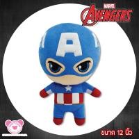 ราคา DISNEY MARVELS AVENGERS CAPTAIN AMERICA ตุ๊กตากัปตันอเมริกา ขนาด 12 นิ้ว รุ่นยืน สินค้าลิขสิทธิ์แท้ จากโรงงานผู้ผลิต (3792808362)