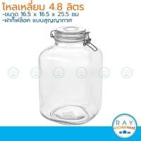 ราคา โหลแก้วเหลี่ยมกลม ฝากิ๊ฟล็อค 4 85 ลิตร โหลสุญญากาศ โหลแก้ว (7026378354)