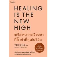 ราคา พลังแห่งการเยียวยาที่ล้ำค่าที่สุดในชีวิต (21830080436)