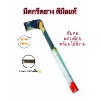 ราคา มีดกรีดยาง มีดตัดยาง ลับคมแล้ว มีดตีแท้ ตรา ดาว คอคุณเท่ง ใบมีดกว้าง ผลิตจากช่างตีมีดชำนาญงาน คมทน คมนาน ทำงานดี (22853205621)