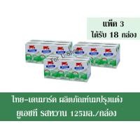 ราคา ไทย เดนมาร์ค ผลิตภัณฑ์นมปรุงแต่ง ยูเอชที รสหวาน 125มล กล่อง จำนวน 3แพ็ค ได้รับจำนวน 18 กล่อง (998276827)
