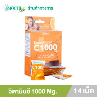 ราคา Smooth Bio ลูกอม วิตามินซี Vit C 1000 mg เสริมสร้างภูมิคุ้มกัน ลูกอมเคี้ยวนุ่ม บรรจุ 14 ชิ้น สมูทอี (23435492765)