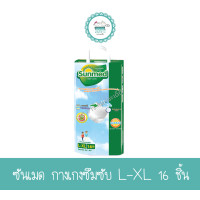 ราคา ซันเมด กางเกงซึมซับ L XL 16 ชิ้น (4431160435)