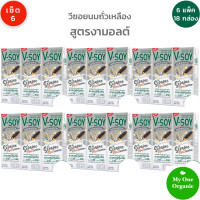 ราคา อร่อยอยากให้ชิม My1organic เซ็ต 6 แพ็ค V Soy วีซอยนมถั่วเหลือง สูตรงามอลต์ 180 มล X 18 กล่อง (18082289954)