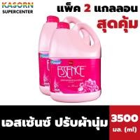 ราคา แพ็ค2 แกลลอน เอสเซ้นซ์ ปรับผ้านุ่ม สีชมพู 3500 มล Essence Softener Floral Blossom 0170 (21974163837)