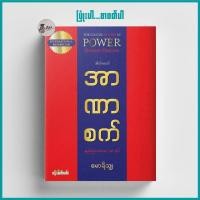 ราคา မ ရ သ ဘ သ ပ န ထ တ ROBERT GREENE ရ ကမ ဘ ရ င အ အက င ဆ စ အ ပ ၂ အ ပ The Concise 48 Laws Of Power The Concise Laws Of Human Nature Book (23658926034)