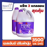 ราคา แพ็ค2 แกลลอน เอสเซ้นซ์ ปรับผ้านุ่ม สีม่วง 3500 มล Essence Softener Floral Blossom 0224 (21974485844)