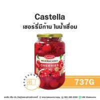 ราคา Castella Maraschino Cherries คาสเทลล่า มาราสชิโน่ เชอร์รี่ก้านในน้ำเชื่อม เชอร์รี่เชื่อม เชอร์รรี่ก้าน Cherry เชอร์รี่ (21415439346)