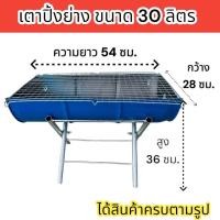 ราคา เตาปิ้งย่าง ขนาดเล็กขาเตี้ย มีขนาด 30 60 ลิตร สูง 36 ซม เต่าถ่านพับเก็บเคลื่อนย้ายได้สะดวก เก็บความร้อนได้ดี คละสี (22596863836)