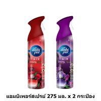 ราคา 2กระป๋อง Ambipur Downy แอมบิเพอร์ ดาวน์นี่ สเปรย์ ปรับอากาศ 275 มล x 2 กระป๋อง (22605989996)