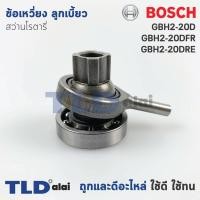 ราคา ข้อเหวี่ยง ลูกเบี้ยว สว่านโรตารี่ Bosch บอช รุ่น GBH 2 20D 2 20DFR 2 20DRE ใช้ได้กับรุ่น 2 20 รหัสต่อท้าย D DRE DFR เท่านั้น อะไหล่สว่าน (8156652323)