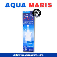 ราคา AQUA MARIS classic Natural Nasal Spray สเปรย์สำหรับพ่นจมูก 30 ml (23791569080)