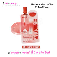 ราคา ลิปซอง เมอร์เรซกา โกลว์ อิงค์ คัลเลอร์ ลิปทินท์สูตรน้ำ ลิปทิ้นท์น้ำเชื่อม Merrezca Glow Ink Color Water Blurring Lip TintLip Tint 2 ml (22816968606)